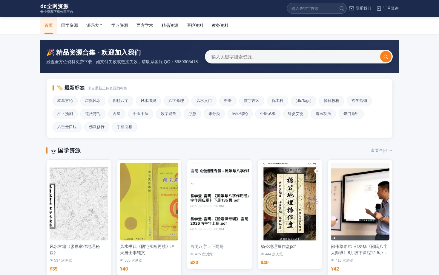 dc全网资源 页面快照